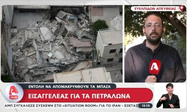 Εισαγγελική παρέμβαση για τον καθαρισμό για τα μπάζα από την κατάρρευση της πολυκατοικίας στα Πετράλωνα