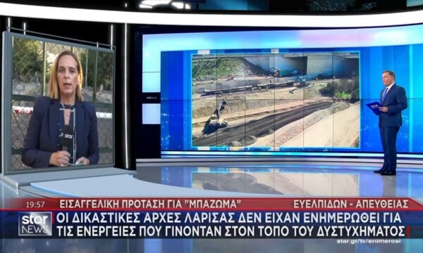 Εισαγγελική πρόταση για «μπάζωμα»: Οι δικαστικές αρχές Λάρισας δεν είχαν ενημερωθεί για όσα γίνονταν στον τόπο του δυστυχήματος