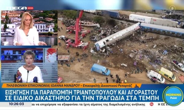 Εισήγηση για παραπομπή Τριαντόπουλου και Aγοραστού σε ειδικό δικαστήριο για την τραγωδία στα Τέμππη