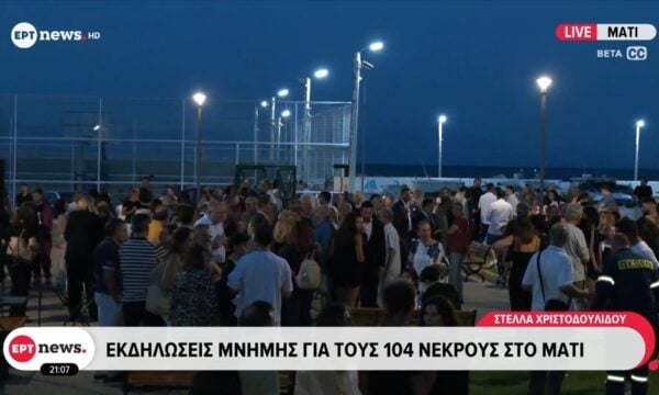 Εκδηλώσεις μνήμης για τους 104 νεκρούς στο Μάτι