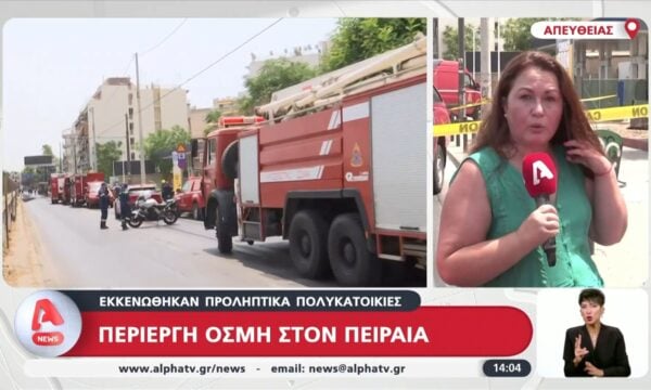 Εκκενώθηκαν προληπτικά πολυκατοικίες – Περίεργη οσμή στον Πειραιά