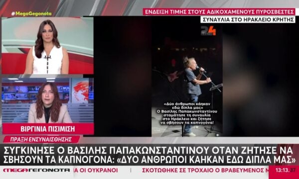 Έκκληση Β. Παπακωνσταντίνου προς το κοινό να σταματήσει η χρήση καπνογώνων – «Δύο άνθρωποι κάηκαν εδώ δίπλα μας»