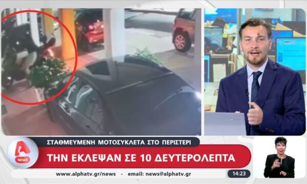 Έκλεψαν μοτοσυκλέτα στο Περιστέρι μέσα σε 10 δευτερόλεπτα