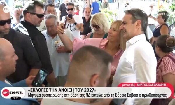 «Εκλογές την άνοιξη του 2027»: Μήνυμα συσπείρωσης στη βάση της ΝΔ έστειλε ο Πρωθυπουργός από τη Βόρεια Εύβοια