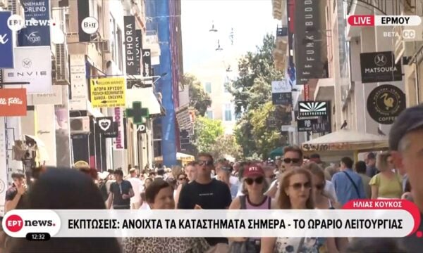 Εκπτώσεις: Ανοιχτά τα καταστήματα σήμερα – Το ωράριο λειτουργίας