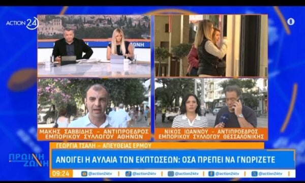 Εκπτώσεις: Το Σάββατο ανοίγει η αυλαία για την καλοκαιρινή περίοδο – Τι πρέπει να γνωρίζει ο καταναλωτής