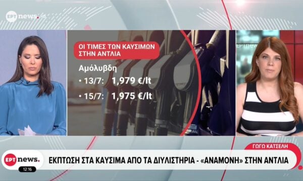 Έκπτωση στα καύσιμα από τα διυλιστήρια – “Αναμονή” στην αντλία