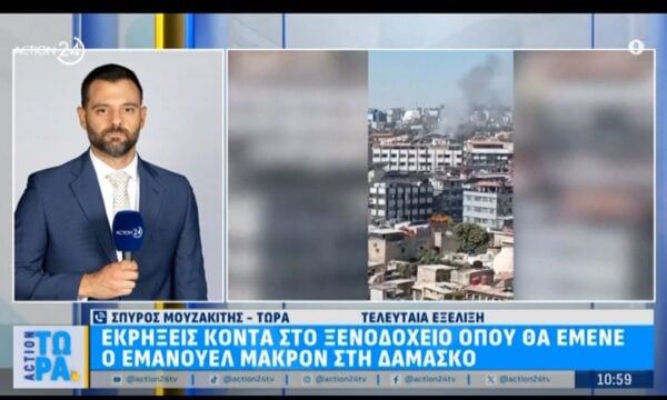 Εκρήξεις κοντά στο ξενοδοχείο όπου θα έμενε ο Εμμανουέλ Μακρόν στη Δαμασκό