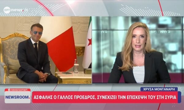 Εκρήξεις στη Δαμασκό: Ασφαλής ο Ε. Μακρόν, συνεχίζει την επίσκεψή του στη Συρία