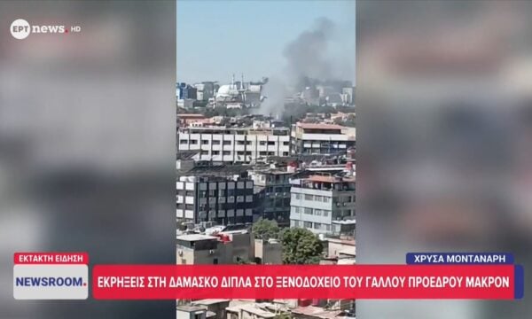 Εκρήξεις στη Δαμασκό δίπλα στο ξενοδοχείο του Γάλλου Προέδρου Μακρόν