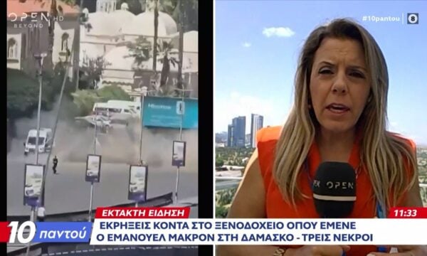 Εκρήξεις στην Δαμασκό κοντά στο ξενοδοχείο όπου διαμένει ο Μακρόν – Τρεις νεκροί
