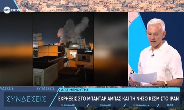 Εκρήξεις στο Μπαντάρ Αμπάς και τη Νήσο Κεσμ στο Ιράν