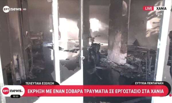 Έκρηξη με έναν σοβαρά τραυματία σε εργοστάσιο στα Χανιά
