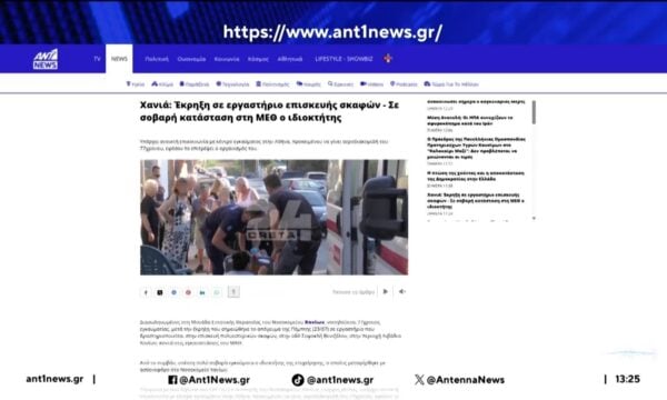 Έκρηξη σε εργαστήριο επισκευής σκαφών στην περιοχή Λιβάδια Χανίων