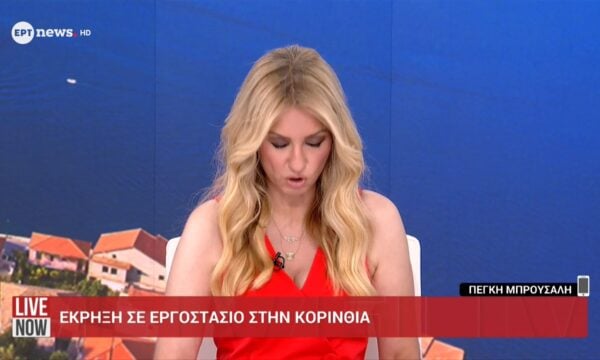 Έκρηξη σε εργοστάσιο στην Κορινθία