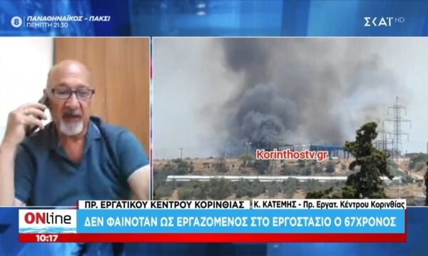 Έκρηξη σε εργοστάσιο στην Κόρινθο | Δεν φαινόταν ως εργαζόμενος ο 67χρονος