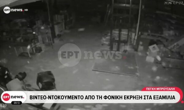 Έκρηξη στα Εξαμίλια: Βίντεο ντοκουμέντο από το εσωτερικό του εργοστασίου