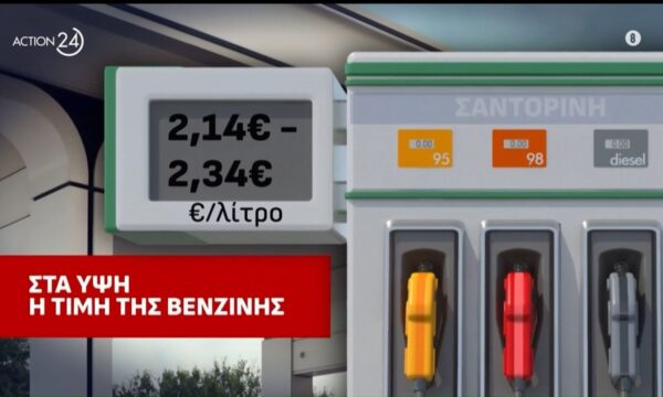 «Έκρηξη» στις τιμές των καυσίμων – Έρχονται νέες αυξήσεις αν συνεχιστούν οι πολεμικές συγκρούσεις στη Μέση Ανατολή
