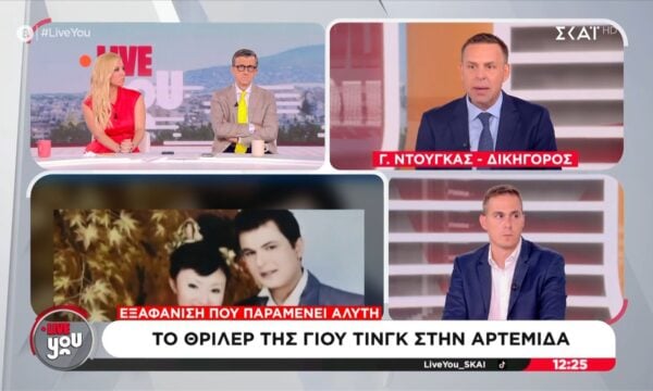 Εξαφάνιση Γιου Τινγκ – Η αγοραπωλησία ακινήτου και η καταγγελία για απάτες