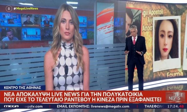 Εξαφάνιση Κινέζας μεταφράστριας: Δεν φαίνεται να διέμεναν μόνιμα άτομα στο σπίτι που θα επισκεπτόταν