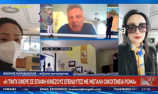 Εξαφάνιση Κινέζας μεταφράστριας: Υπήρχε σύνδεση της Γιου Τίνγκ με μεγάλη οικογένεια Ρομά;