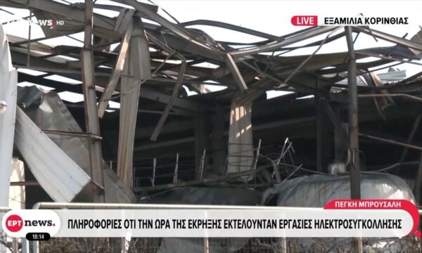 Εξαμίλια Κορινθίας: Πληροφορίες ότι την ώρα της έκρηξης εκτελούνταν εργασίες ηλεκτροσυγκόλλησης