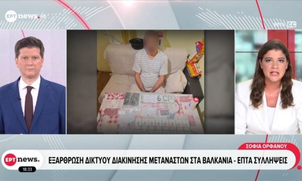 Εξάρθρωση δικτύου διακίνησης μεταναστών στα Βαλκάνια – Επτά συλλήψεις