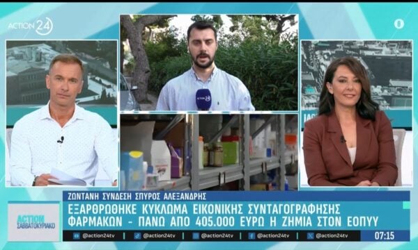 Εξαρθρώθηκε κύκλωμα εικονικής συνταγογράφισης φαρμάκων – Αρχηγικό μέλος ήταν υποψήφιος με το ΠΑΣΟΚ στις βουλευτικές εκλογές