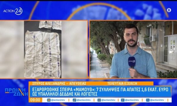 Εξαρθρώθηκε σπείρα «μαμούθ»: 7 συλλήψεις για απάτες 1,6 εκατ. ευρώ ως υπάλληλοι ΔΕΔΔΗΕ και λογιστές