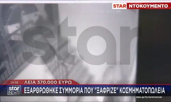 Εξαρθρώθηκε σπείρα που «ξάφριζε» κοσμηματοπωλεία
