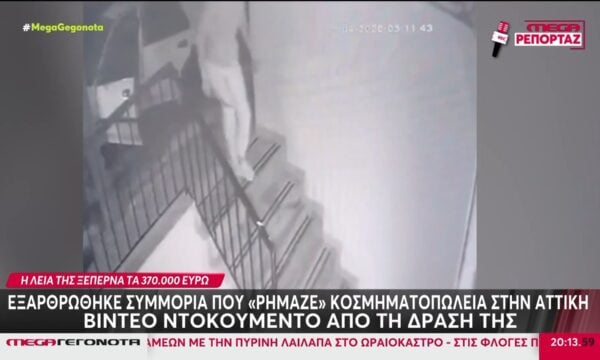 Εξαρθρώθηκε συμμορία που «ρήμαζε» κοσμηματοπωλεία στην Αττική – Καρέ καρέ η δράση τους