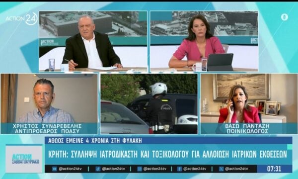 Εξελίξεις στην υπόθεση Σύρου, σύλληψη ιατροδικαστή στην Κρήτη & απολογία του δράστη για τη δολοφονία Γεωργίου