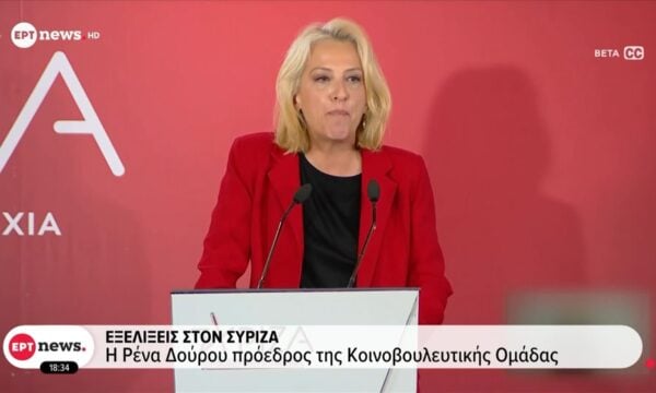 Εξελίξεις στον ΣΥΡΙΖΑ: Η Ρένα Δούρου πρόεδρος της Κοινοβουλευτικής Ομάδας – Επανεντάχθηκε ο Πολάκης