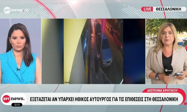 Εξετάζεται αν υπάρχει ηθικός αυτουργός για τις επιθέσεις στη Θεσσαλονίκη
