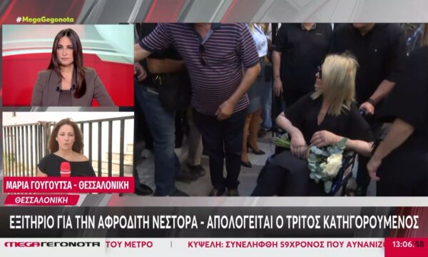 Εξιτήριο για την Αφροδίτη Νέστορα – Απολογείται και ο τρίτος κατηγορούμενος