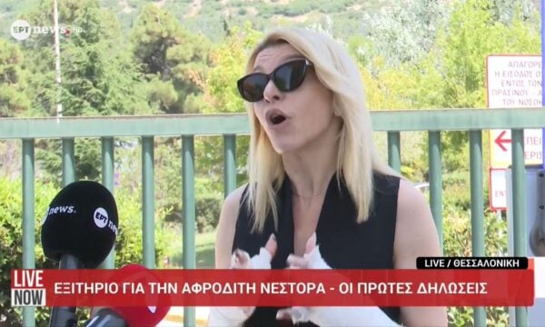Εξιτήριο για την Αφροδίτη Νέστορα – Οι πρώτες δηλώσεις
