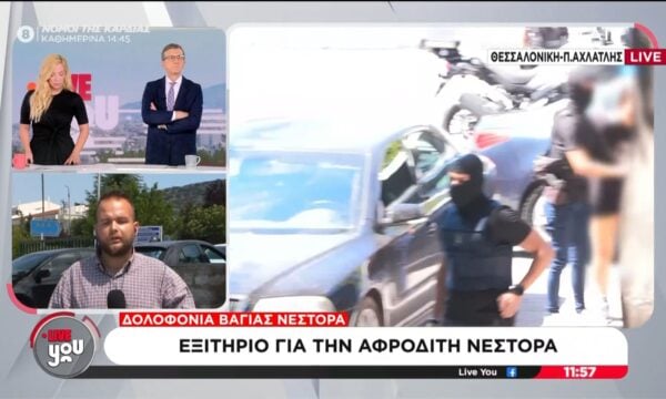 Εξιτήριο για την Αφροδίτη Νέστορα