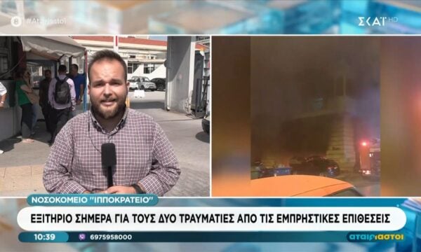 Εξιτήριο σήμερα για τους δύο τραυματίες από τις εμπρηστικές επιθέσεις