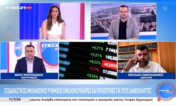 Εξωδικαστικός μηχανισμός ρύθμισης οφειλών: Ευκαιρίες και προοπτικές για του δανειολήπτες