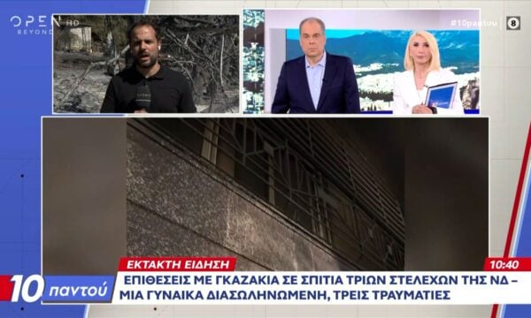 Έκτακτη είδηση: Επιθέσεις με γκαζάκια σε σπίτια στελεχών της ΝΔ – Τρεις τραυματίες