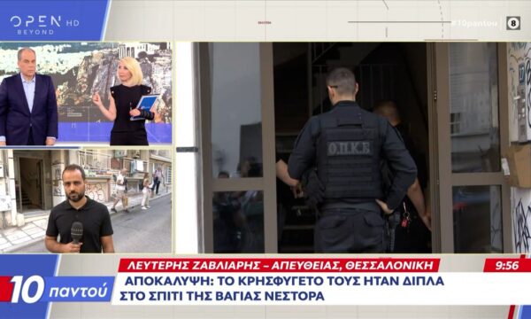 Έκτακτη είδηση: Συνέλαβαν δύο άντρες και μια γυναίκα για τη δολοφονία της Βάγιας Νέστορα