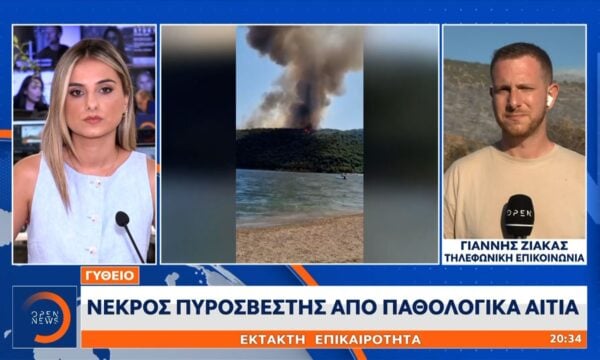 Έκτακτη επικαιρότητα: Νεκρός πυροσβέστης απο παθολογικά αίτια στο Γύθειο
