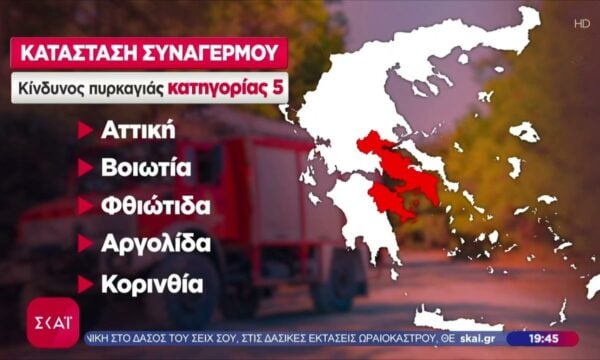 Έκτακτο δελτίο καιρού – Υψηλές θερμοκρασίες με ακραία ξηρούς ανέμους – Αντιπυρικός συναγερμός