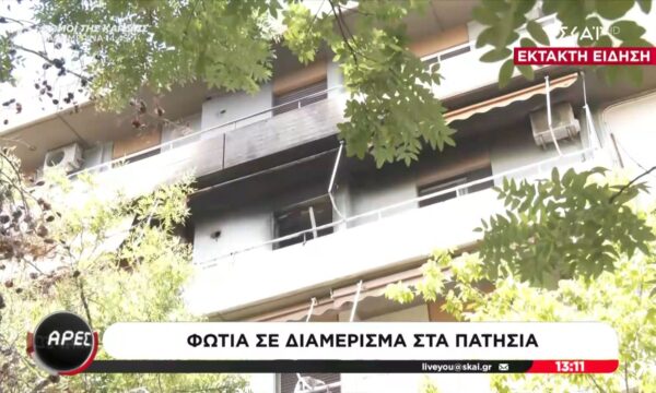 Έκτακτο | Φωτιά σε διαμέρισμα στα Πατήσια