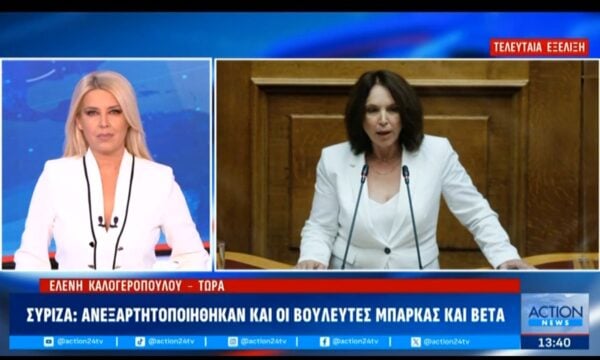 Έκτακτο – ΣΥΡΙΖΑ: Ανεξαρτητοποιήθηκε η Βέττα και ο Μπάρκας