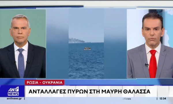 Eκτός από τα Στενά του Ορμούζ, ένταση επικρατεί σε ένα ακόμα ναυτικό πέρασμα, αυτό της Μαύρης Θάλασσας