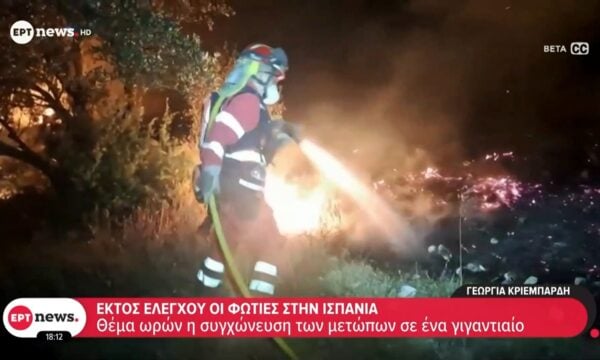 Εκτός ελέγχου οι φωτιές στην Ισπανία: Θέμα ωρών η συγχώνευση των μετώπων σε ένα γιγαντιαίο