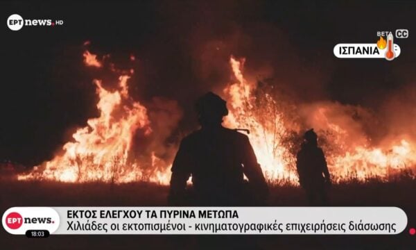 Εκτός ελέγχου τα πύρινα μέτωπα στην Ευρώπη: Καίγονται σπίτια, εκκενώνονται πόλεις και χωριά