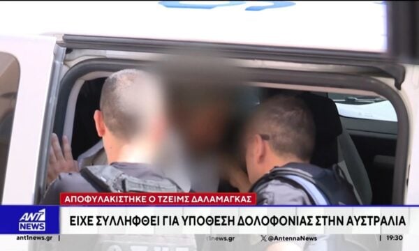 Εκτός φυλακής βρίσκεται από το απόγευμα ο Τζέιμς Δαλαμάγκας