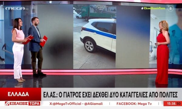 ΕΛ.ΑΣ.: Ο γιατρός στο Καστελλόριζο κλείδωσε υπάλληλο του Δήμο στο σπίτι της